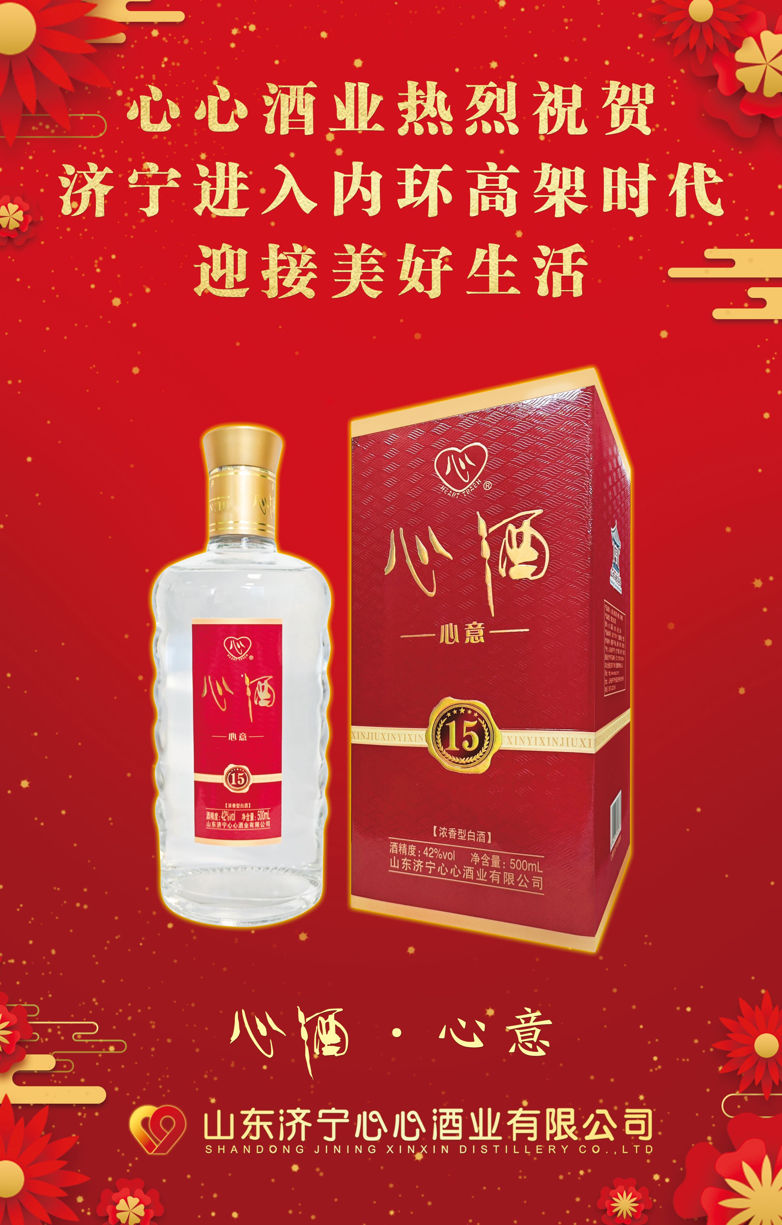 <b>心酒熱烈祝賀濟寧內(nèi)環(huán)高架主線通車，濟寧將迎來立體交通時代</b>